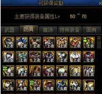 《地下城与勇士：起源》自定义装备获取攻略