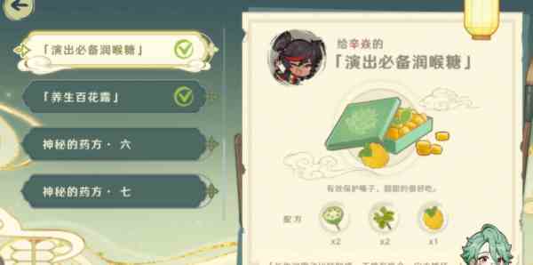 《原神》百草入药天叔的药方完成攻略