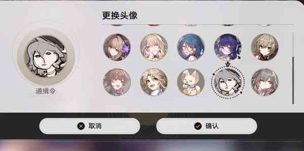 《崩坏：星穹铁道》通缉令图片攻略