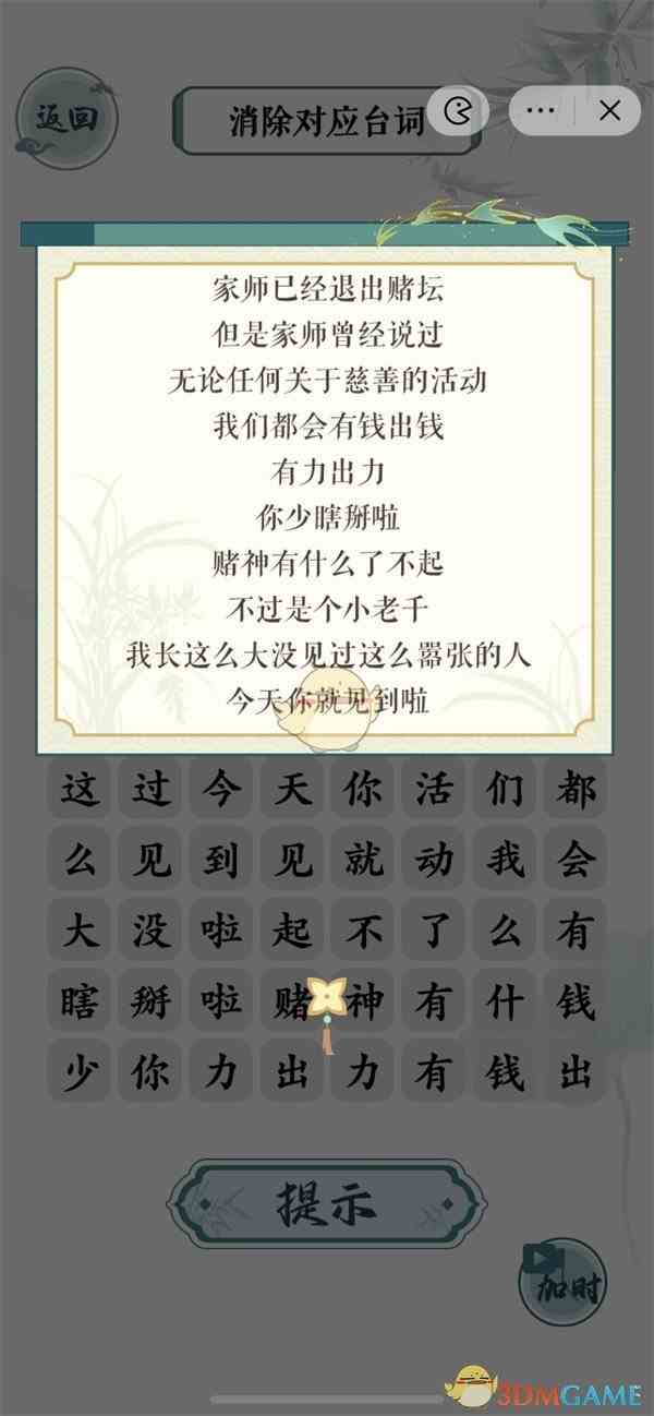 《文字玩出花》赌侠通关攻略