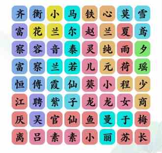 《文字玩出花》白月光通关攻略