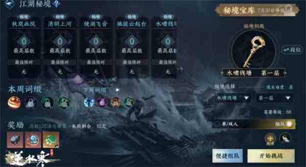 《逆水寒手游》英雄舞阳城开放时间一览