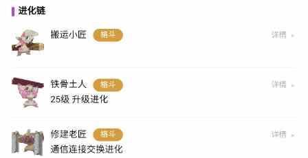 《宝可梦：朱紫》铁骨土人属性介绍
