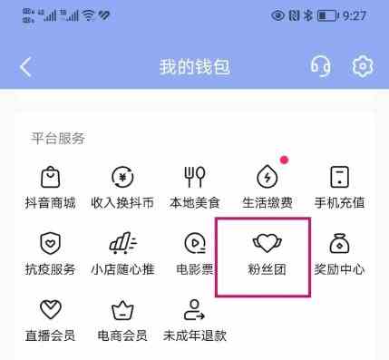 《抖音》退团方法介绍