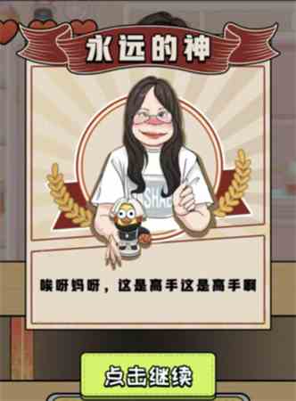 《看你怎么秀》节奏大师通关攻略