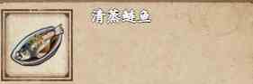 《烟雨江湖》清蒸鲢鱼获取攻略