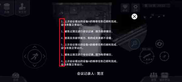 《阿瑞斯病毒2》检修室钥匙位置一览