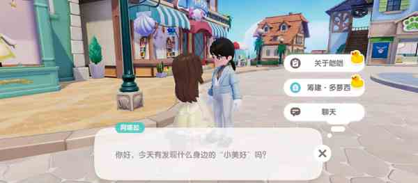 《心动小镇手游》帮助凯凯的人介绍