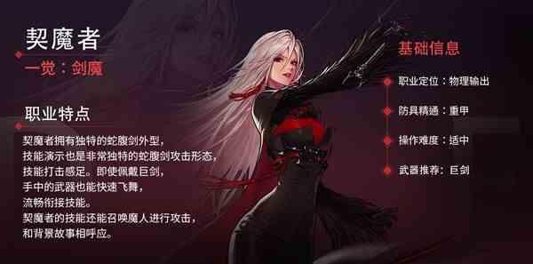 《地下城与勇士：起源》女鬼剑各职业一览