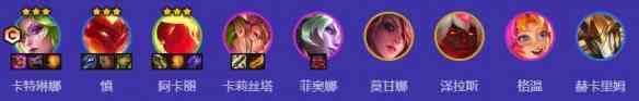 《金铲铲之战》s12狂暴卡特阵容攻略