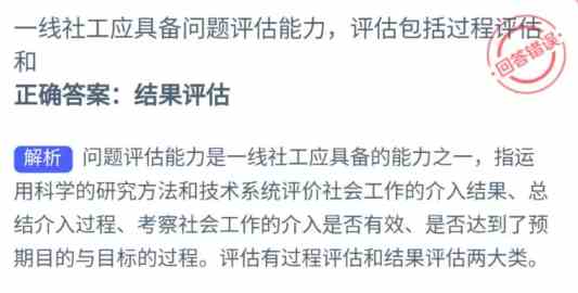 一线社工应具备问题评估能力评估包括过程评估和