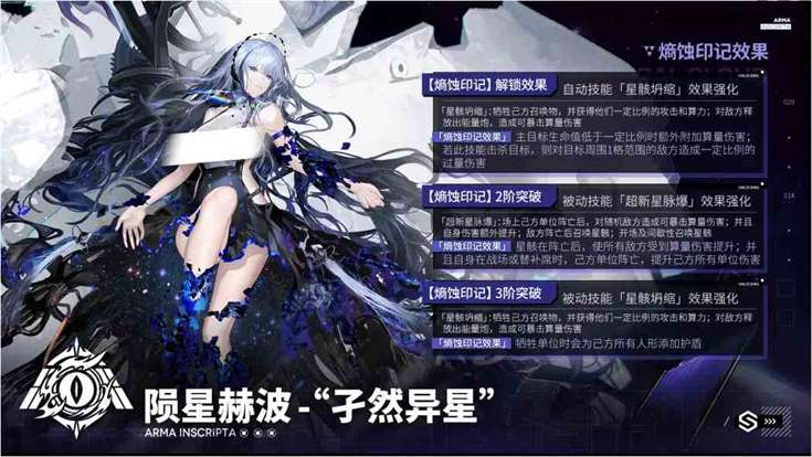 《少女前线：云图计划》陨星赫波武装印记效果介绍一览