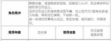 《第七史诗》三星英雄传道者卡麦萝兹介绍一览