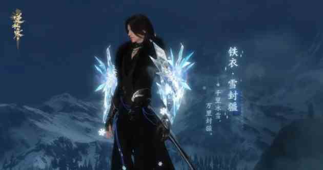 《逆水寒手游》冰雪主题流派武器