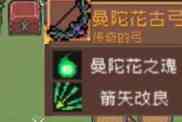 《元气骑士前传》曼陀罗掉落装备一览