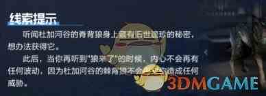 《星球重启》狼来了获取攻略一览