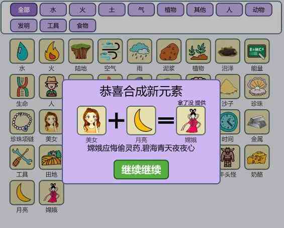 《简单的炼金术》嫦娥合成公式