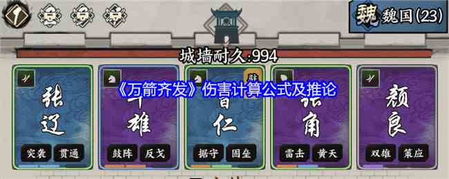 《万箭齐发》伤害计算公式及推论