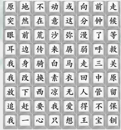 《疯狂梗传》连出身骑白马通关攻略