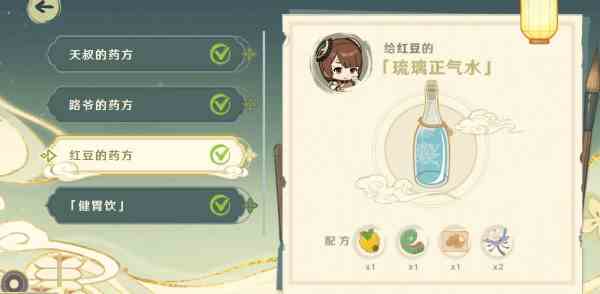 《原神》百草入药路爷的药方攻略