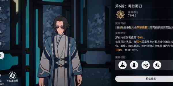《崩坏：星穹铁道》评书奇谭第六折通关攻略