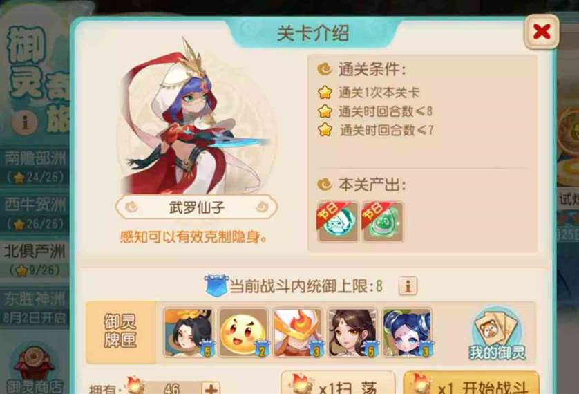 《梦幻西游手游》御灵奇旅北俱芦洲武罗仙子攻略