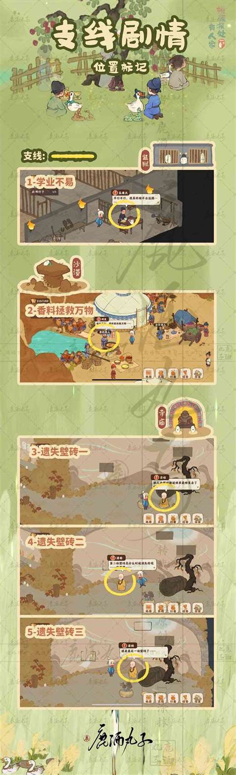 《桃源深处有人家》歧路之畔支线任务攻略