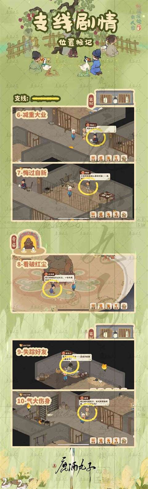 《桃源深处有人家》歧路之畔支线任务攻略