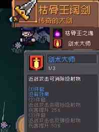 《元气骑士前传》枯骨王掉落装备一览