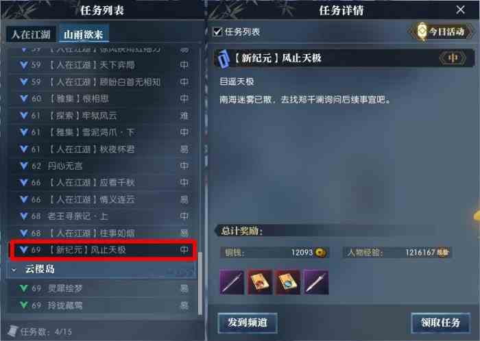 《逆水寒手游》飞剑升级养成攻略