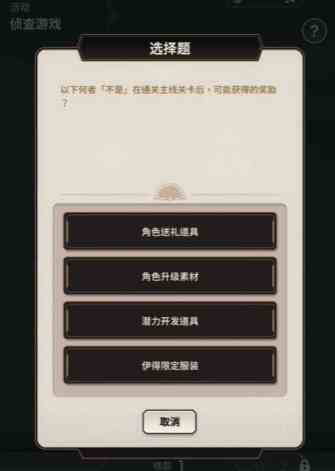《新世界狂欢》侦查游戏攻略大全