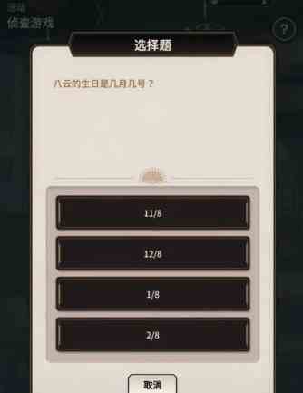 《新世界狂欢》侦查游戏第二层答案汇总