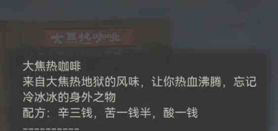 《纸嫁衣7卿不负》调咖啡方法