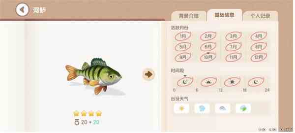 《心动小镇手游》河鲈钓鱼方法分享