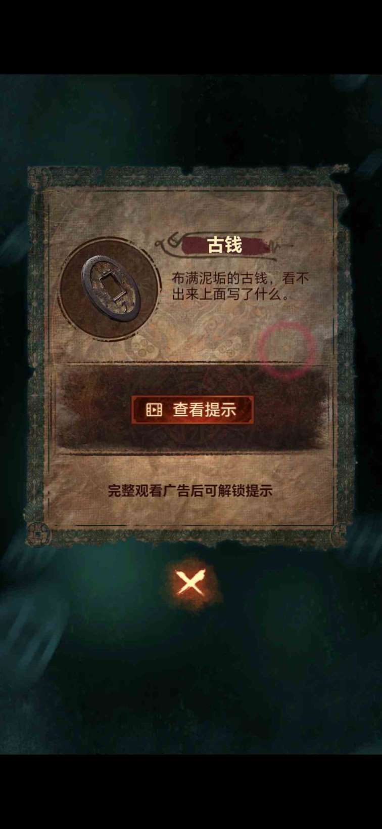 《纸嫁衣7》第一章攻略图文详解