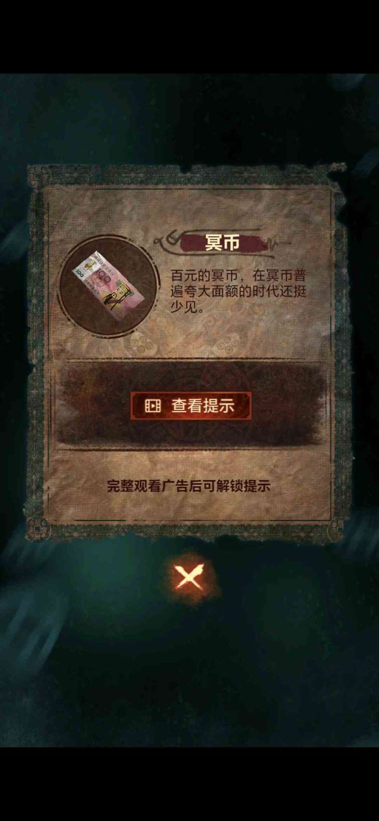 《纸嫁衣7》第一章攻略图文详解