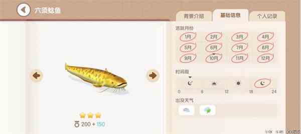 《心动小镇手游》六须鲶鱼钓鱼方法分享
