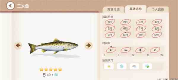 《心动小镇手游》三文鱼钓鱼方法分享