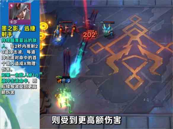 《金铲铲之战》S11卡莎技能介绍