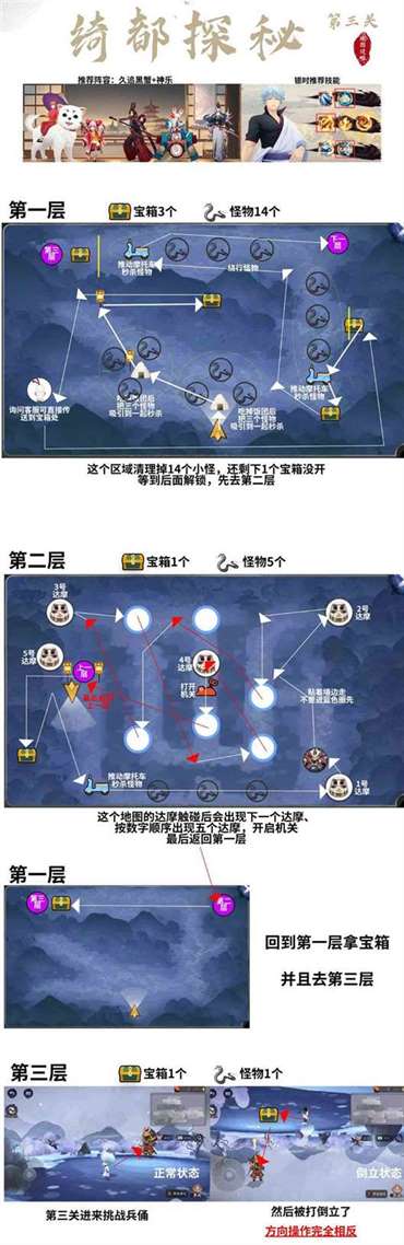《阴阳师》绮都探秘路线攻略