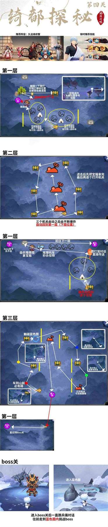 《阴阳师》绮都探秘路线攻略