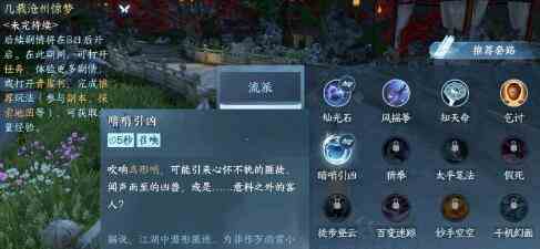 《逆水寒手游》暗哨引凶获取途径