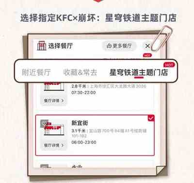 《崩坏：星穹铁道》肯德基联动预约方法