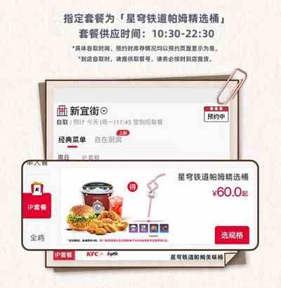 《崩坏：星穹铁道》肯德基联动预约方法
