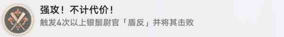 《崩坏：星穹铁道》强攻不计代价成就攻略