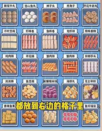 《爆梗找茬王》火锅丸子将冰柜整理好通关攻略