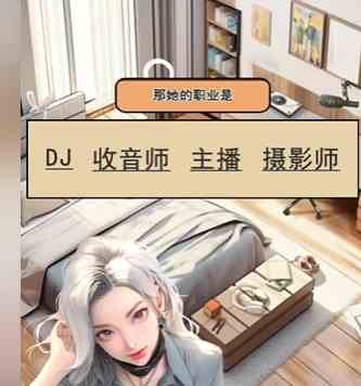 《全民剧本大师》她的职业通关攻略