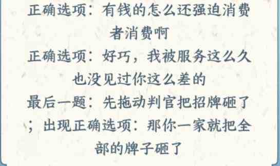 《文字来找茬》帮助消费者审判无良商家通关攻略
