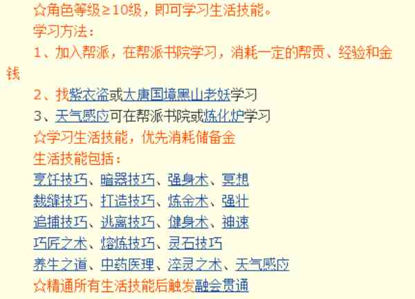 《梦幻西游手游》熔炼技巧作用介绍