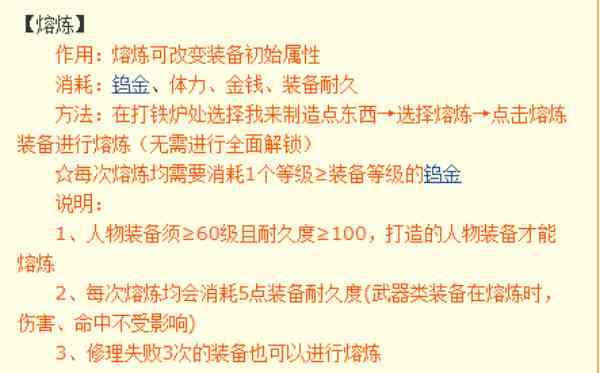 《梦幻西游手游》熔炼技巧作用介绍